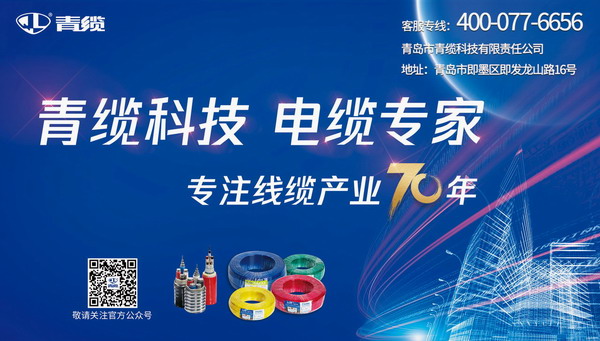發揮廣告宣傳推力，致敬青纜成立70周年
