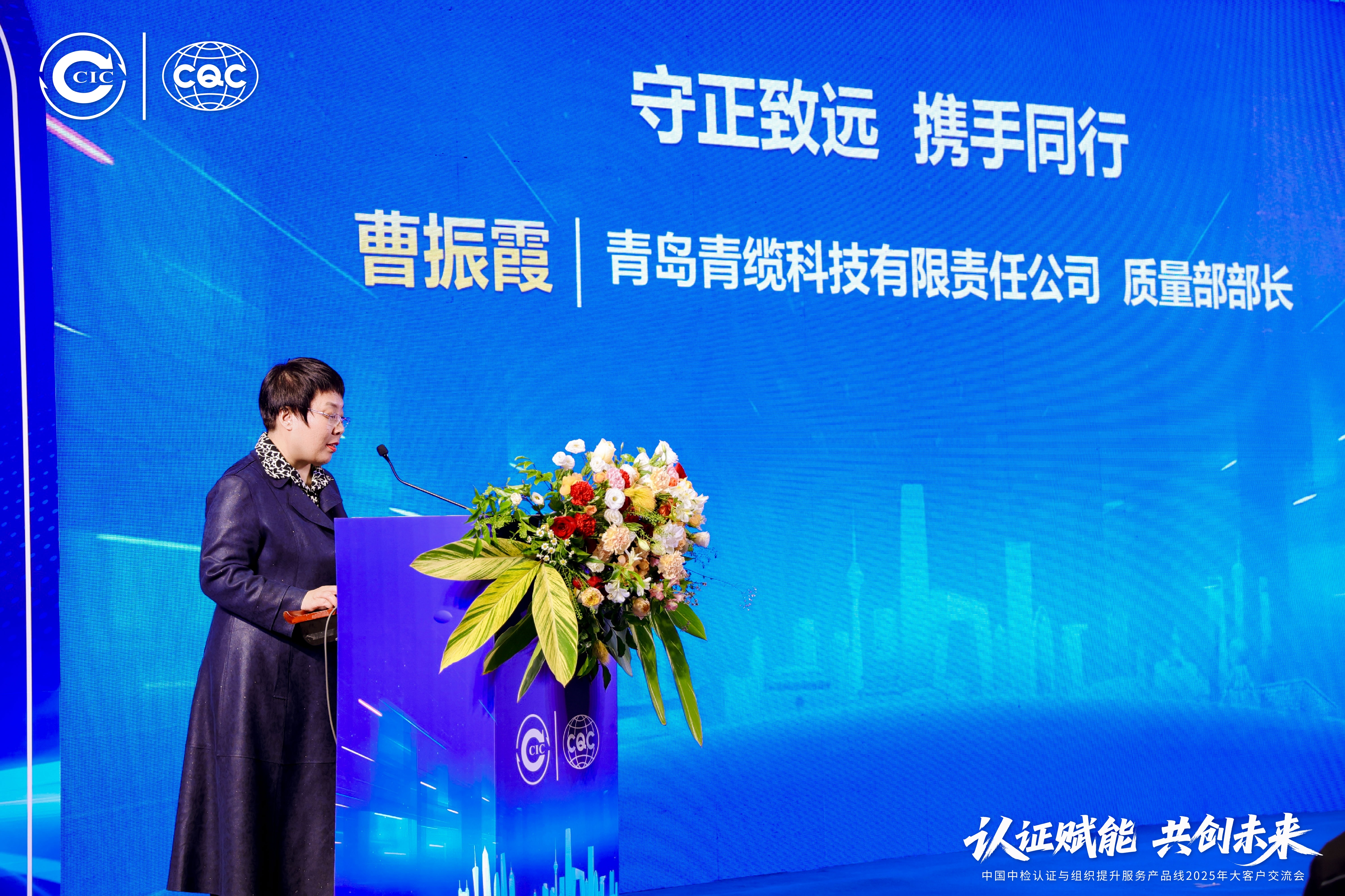 聚焦前沿，共話品質(zhì) | 青纜榮獲CQC攜手同行·致遠獎(圖2)