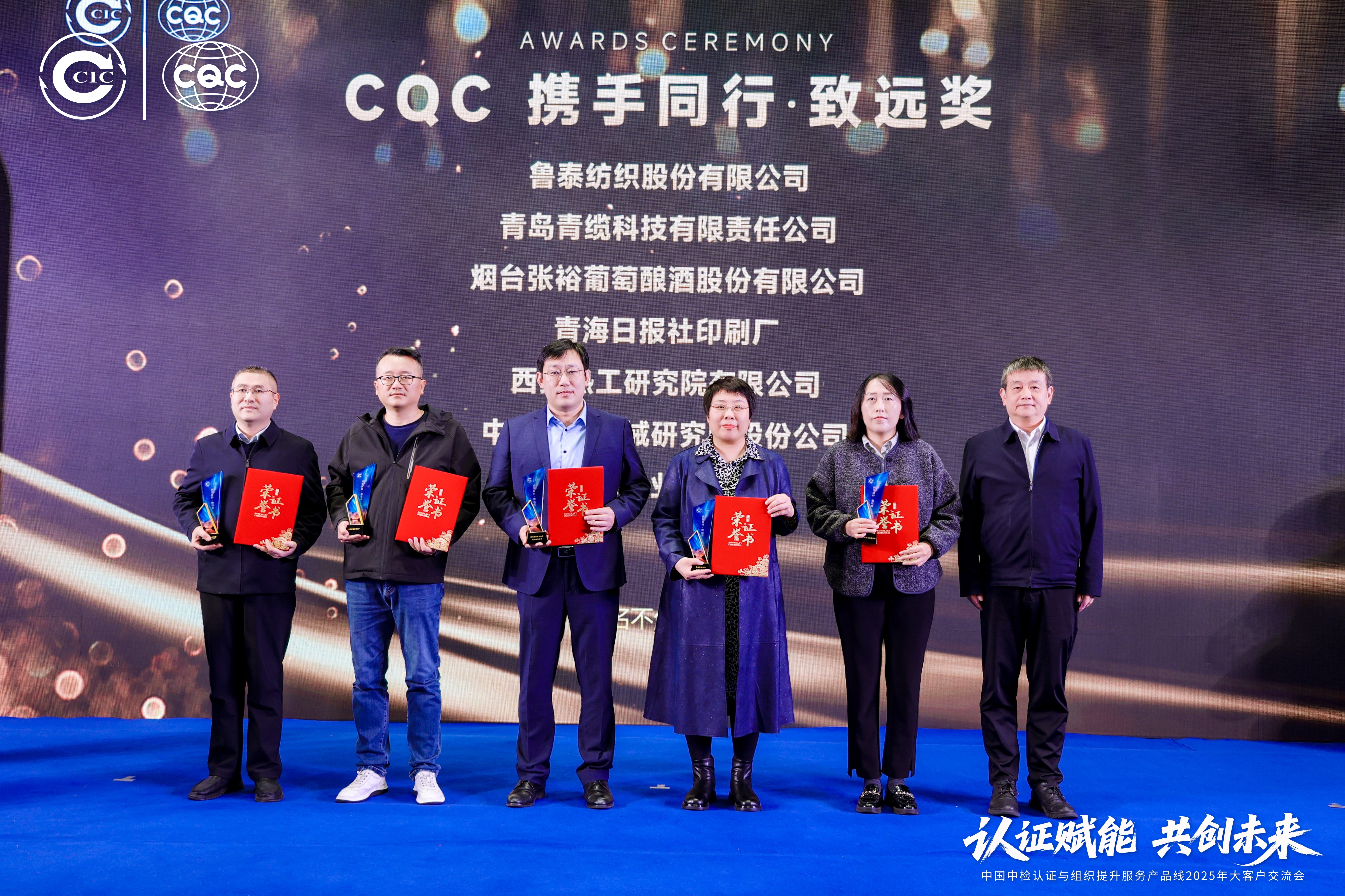 聚焦前沿，共話品質(zhì) | 青纜榮獲CQC攜手同行·致遠獎(圖1)